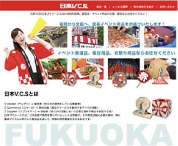プロモット福岡事業部運営サイト一覧