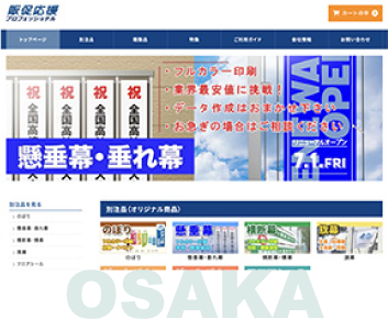 プロモット関西事業部運営サイト一覧