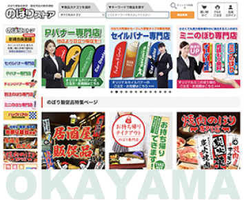 プロモット岡山事業部運営サイト一覧